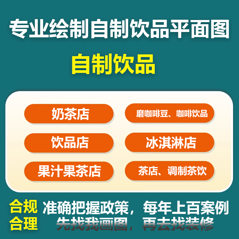 餐饮食品经营许可平面图商铺自制饮品店铺小餐饮装修物业装饰cad-图0