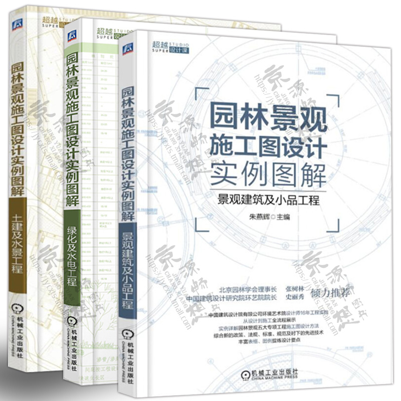 园林景观施工图设计实例图解绿化及水电工程+土建及水景工程+景观建筑及小品工程园林建筑设计施工图园林景观设计施工资料书籍-图1