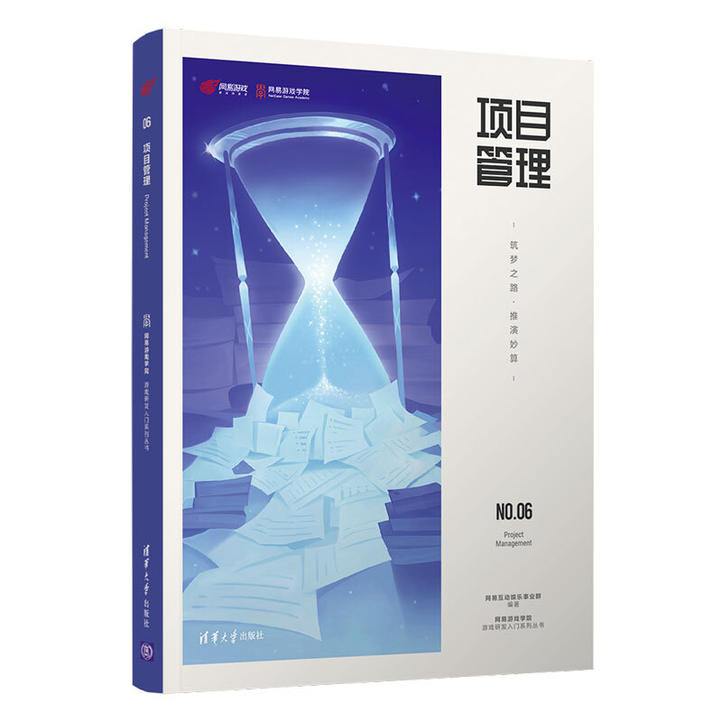 网易游戏学院游戏研发入门系列丛书全套6册筑梦之路戏开发游戏设计美术设计用户体验质量保障项目管理网易游戏开发设计制作书籍 - 图1