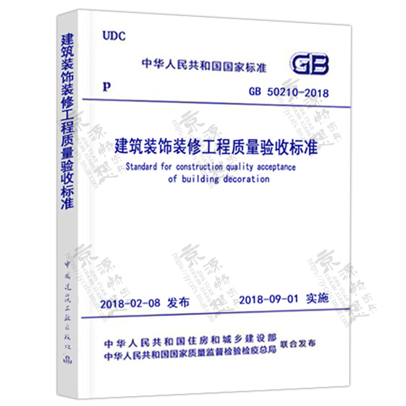 建筑装饰工程施工手册 企业项目施工 装修施工工艺流程 编写施工方案 建筑装饰施工技术GB50210-2018建筑装饰装修工程质量验收标准 - 图2