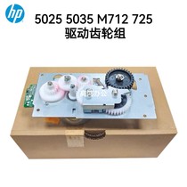 BRAND NEW ORIGINAL HP HP HP 5025 5035 M712 M725 FIXING DRIVE GEAR SET SWING WHEEL ASSEMBLY