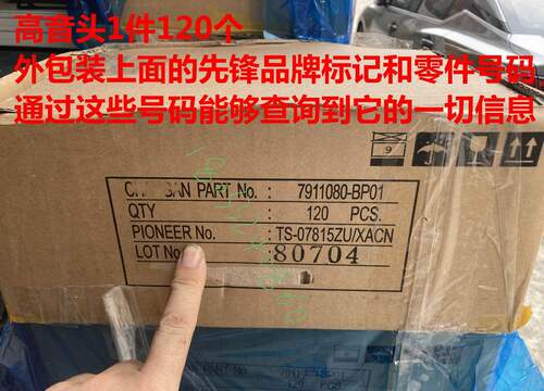日本先&锋高音头 拆车喇叭高音喇叭 1.5寸全新拆车件曼博士哈之声 - 图2