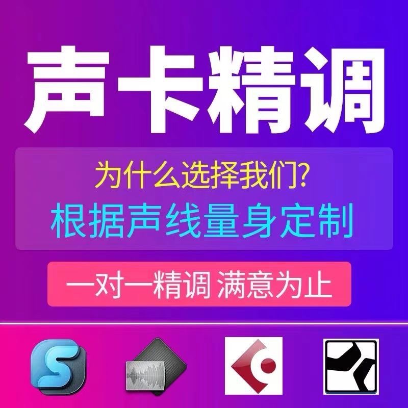 ms魅声专业精调各类外置声卡机架安装调试变音降噪唱歌录音主播 - 图1