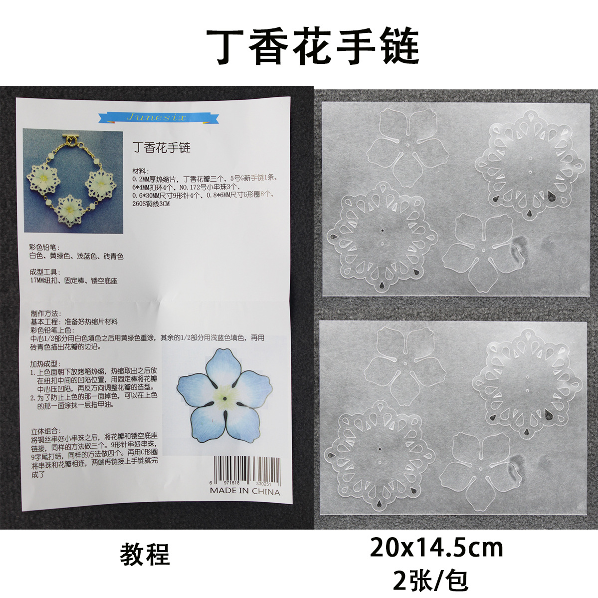 免剪花型热缩片 发簪DIY手工饰品配件草莓铃兰枫叶菠萝玫瑰预切片 - 图0