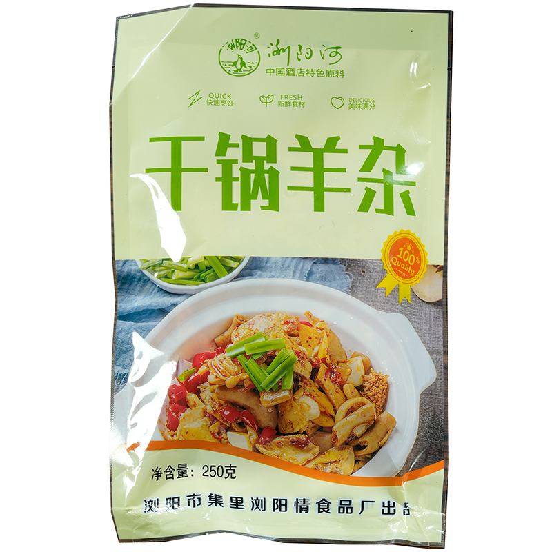 干锅羊杂250g成品菜加热即酒店饭店特色菜湘菜私房菜半成品预制菜-图3