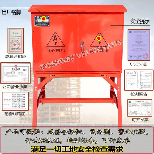 建筑工地标准临时成套二级配电箱一级三级支架防雨塔吊焊机照明箱 - 图2