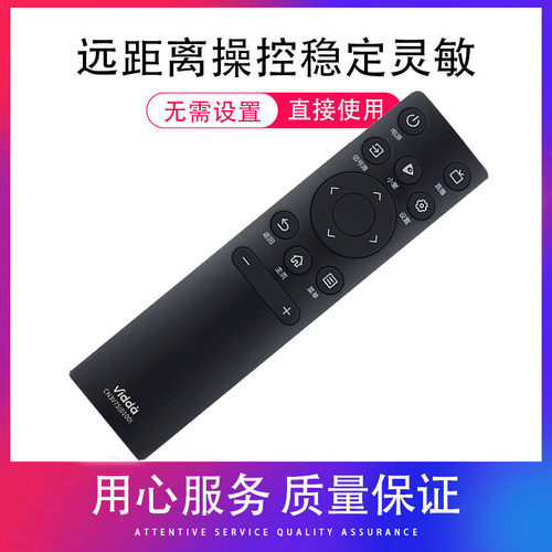 原装海信Vidda电视遥控器万能通用 发现X mini原厂 2026款S75 X75 - 图0