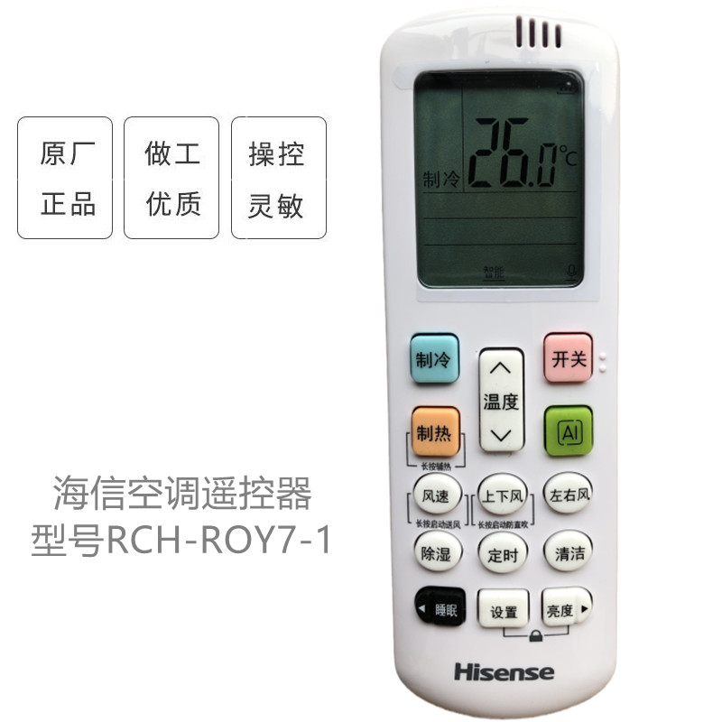 正品海信空调遥控器原装RCH-R0Y7-0通用RCH-ROY7-1冷暖RCH-ROY7-3 - 图1