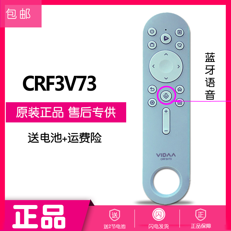 原装海信语音遥控器CRF3V73通用VIDDA电视CN3V73电视机65V3F 55寸-图1