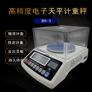 上海英展电子称电子天平0.01g精密克重称0.005毫克秤BH-300g600g