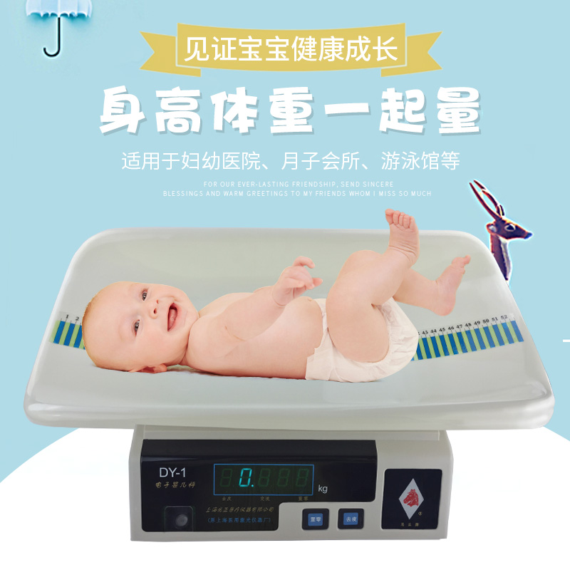 马头电子称DY-1宝宝秤15kg/5g体重秤医院婴儿称体重电子称电子秤