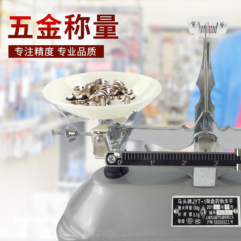 马头JYT托盘天平秤教具学生架盘天平机械称100g200g500g2kg5k实验 - 图1