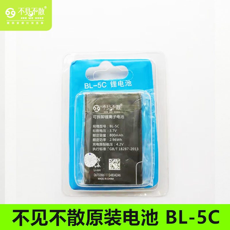 不见不散电池BL-5C 插卡音箱收音机锂电池LV390 520 580原装正品