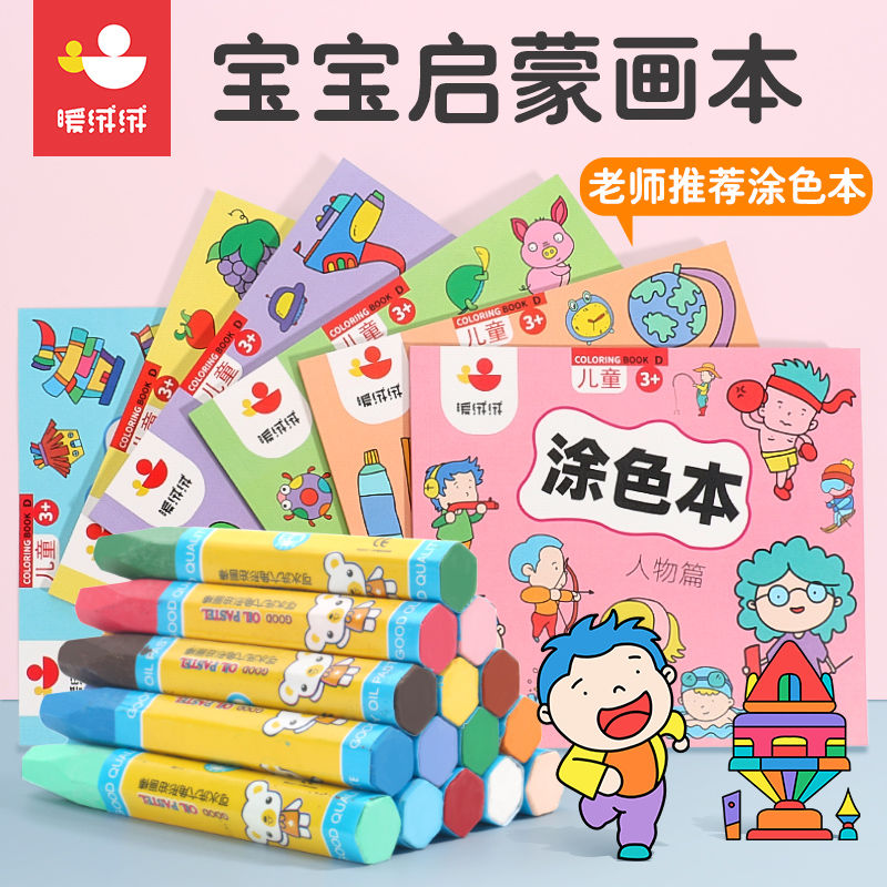 儿童画画本宝宝涂色书2-3-6岁幼儿园涂鸦填色绘本图画绘画册套装 - 图1