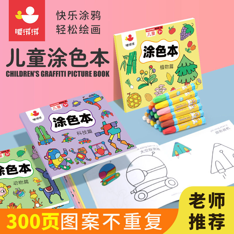 儿童画画本宝宝涂色书2-3-6岁幼儿园涂鸦填色绘本图画绘画册套装 - 图3