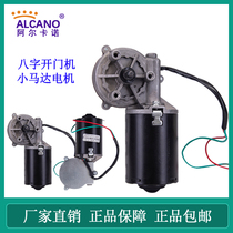 Arkano Eight word open door machine Small motor 24V DC type small motor V Bronze gear Courtyard Electric Door Universal