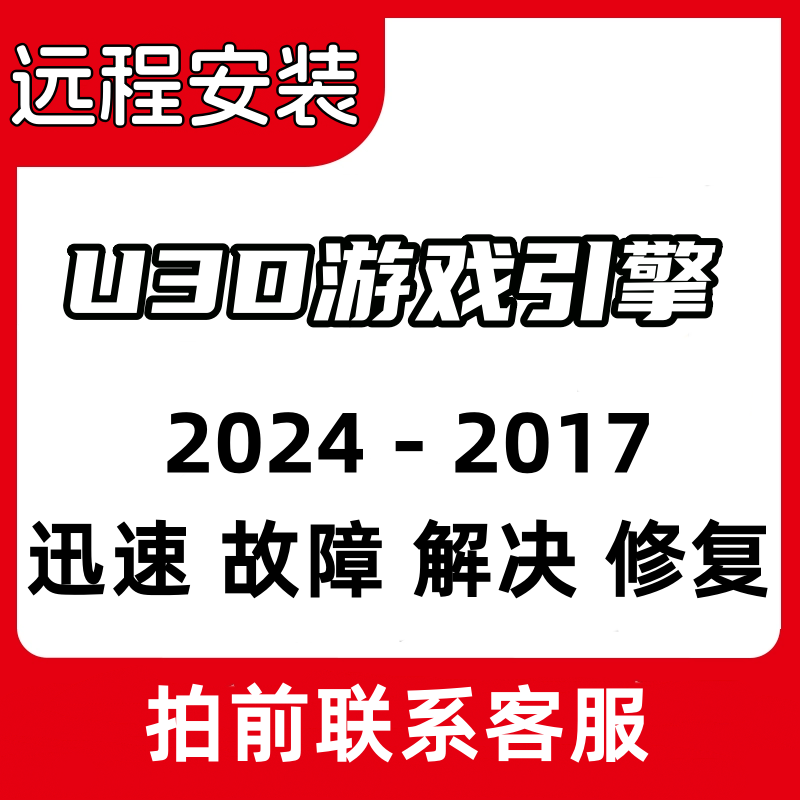 unity安装 2023 2022 2021 2020 19 18 17 U3D个人版远程故障解决 - 图0