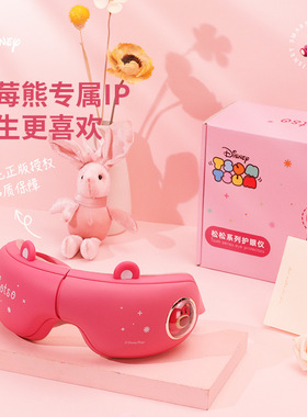 草莓熊眼部按摩仪蒸汽眼罩