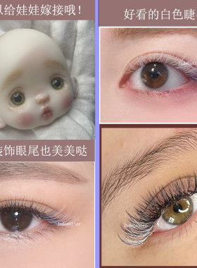 白色单根密排嫁接假睫毛琦可丽儿