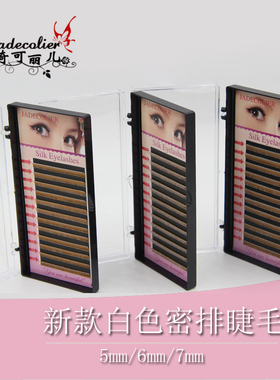 白色嫁接睫毛假睫毛琦可丽儿新款