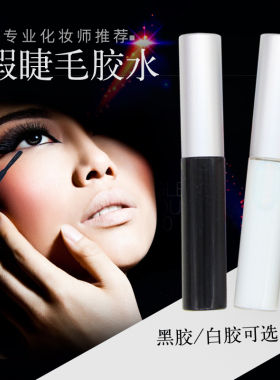 韩国进口5g装假睫毛易卸推荐胶水