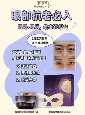 佰草集紫御龄紧致抗皱眼膜贴单片装紧致抗皱淡纹【带体验装字样】