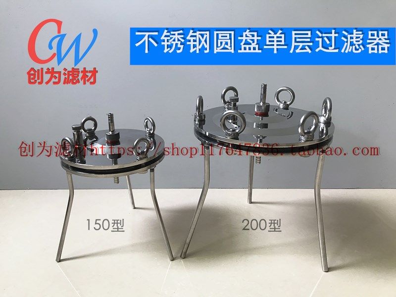 创为不锈钢圆盘单层过滤器100 150 200 300型实验室平板滤膜滤器,淘宝优惠券,粉丝福利购,淘宝优惠卷