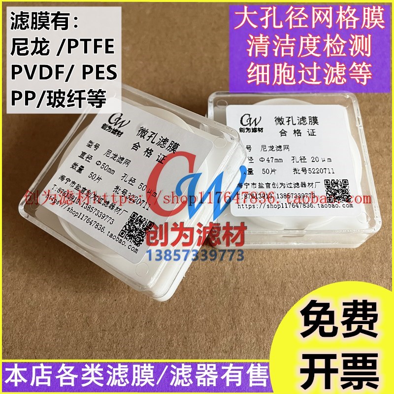 尼龙网格膜PTFE滤膜Φ47/50/60mm20/30/50/70μm清洁度细胞过滤网 - 图0