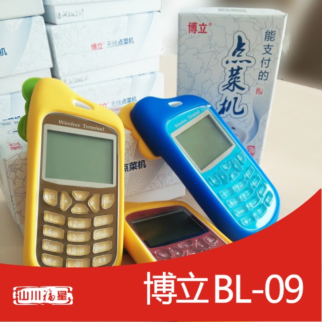 博立點菜寶bl09BL-09無線點菜機替換BL-11配BL-62基站餐軟體系統