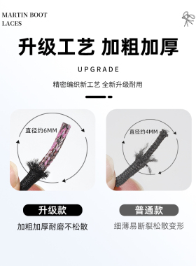 原色部落马丁靴鞋带加粗耐磨