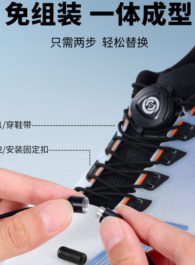 鞋带免系神器旋转纽扣懒人鞋带