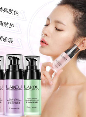 莱蔻多效40g紫色遮瑕隔离霜