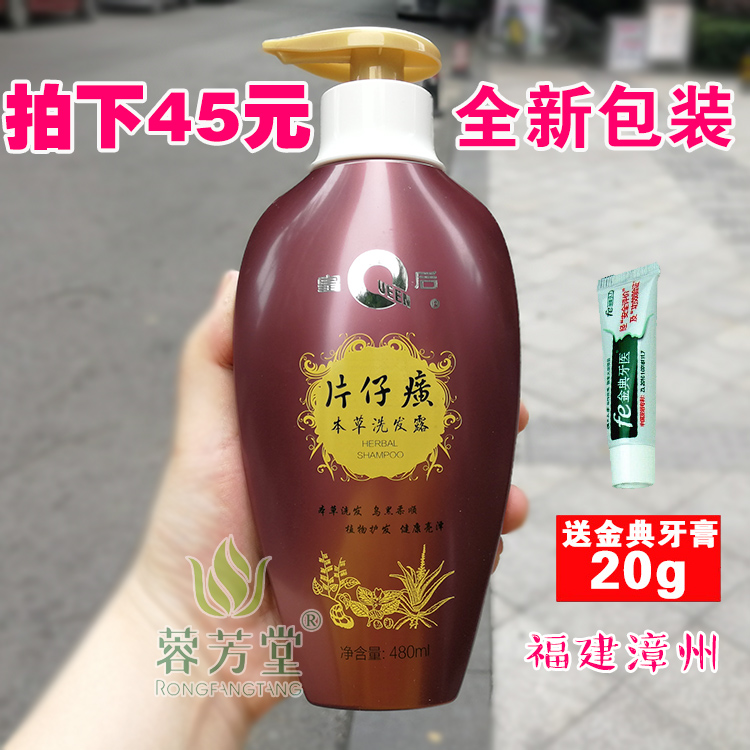 皇后牌片仔癀本草洗髮露480ml 男女士防脫洗髮水護髮烏黑亮澤柔順