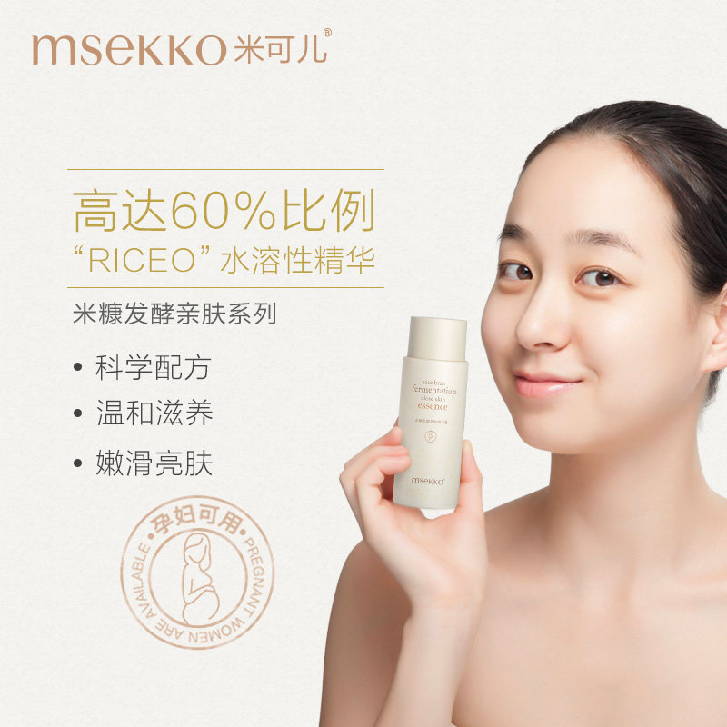 米可儿宝宝树联合定制孕妇米糠发酵 msekko面部套装