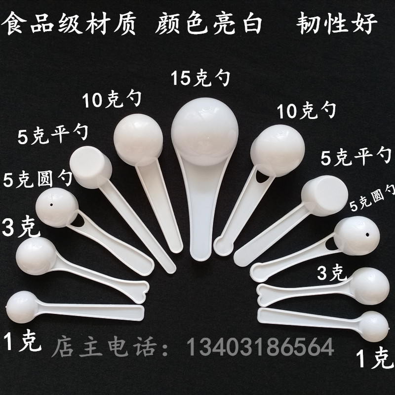 塑料勺1g3g5g10g15克奶粉勺三七粉量勺小药勺粉剂勺独立包装100个 - 图1