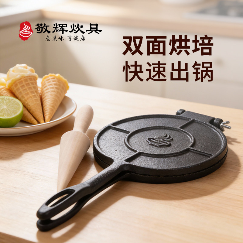 敬辉蛋卷脆皮烤盘家用无涂层冰激凌蛋卷虾片双面受热加大鸡蛋卷机,淘宝优惠券,粉丝福利购,淘宝优惠卷