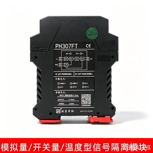 北京平和PH307FFT信号隔离变送器4-20mA转0-10V电压模拟量PH307BT - 图3