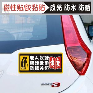 恒汇车内有老人请多多关照老人驾车接娃专用磁性贴反光胶黏警示贴