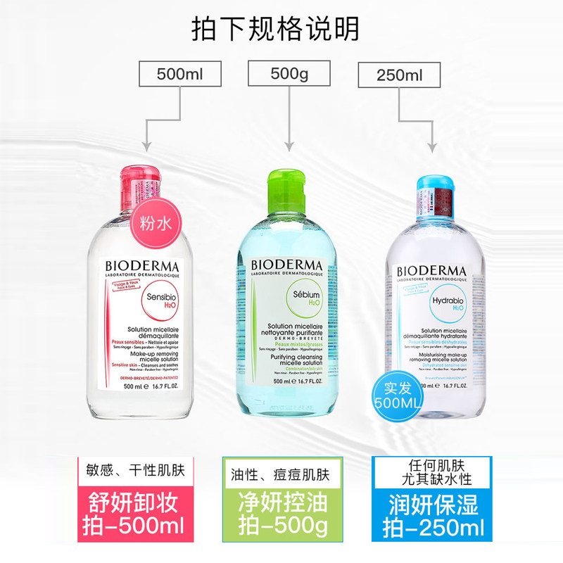 法国贝德玛粉水蓝水500ml油卸妆水 小也卸妆