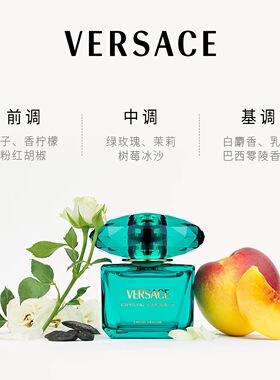范思哲翡光绿钻女士香水