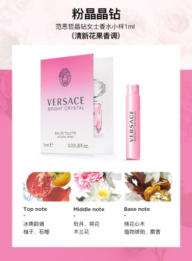 Versace/范思哲试管小样香水体验装粉水晶同名绿钻官方旗舰店正品