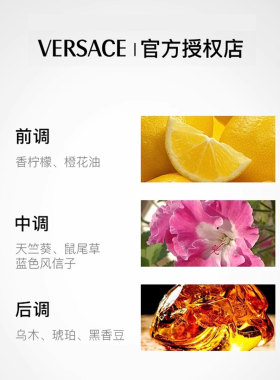 范思哲同名男士香水古龙VERSACE