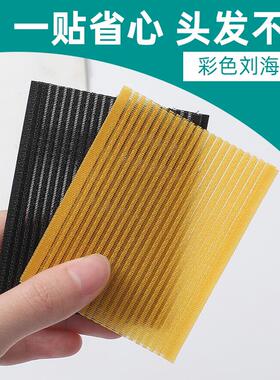头发刘海贴固定贴发帖前额魔法贴