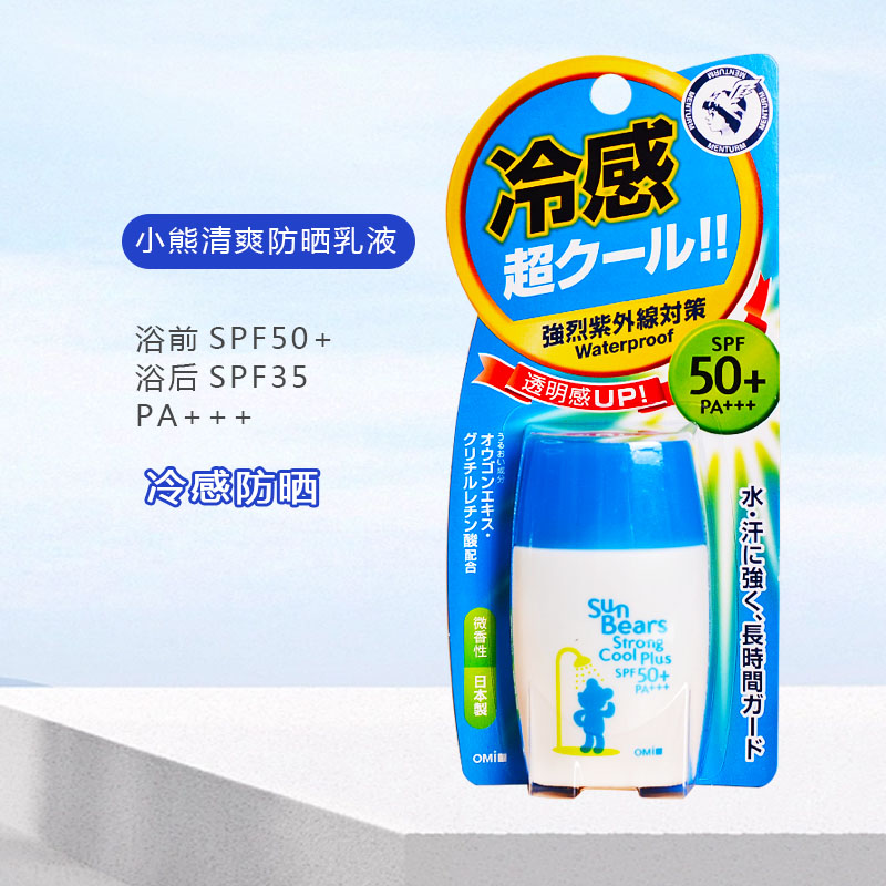 日本原装 红蓝近江兄弟小熊防晒霜女保湿补水美白学生面部SPF50