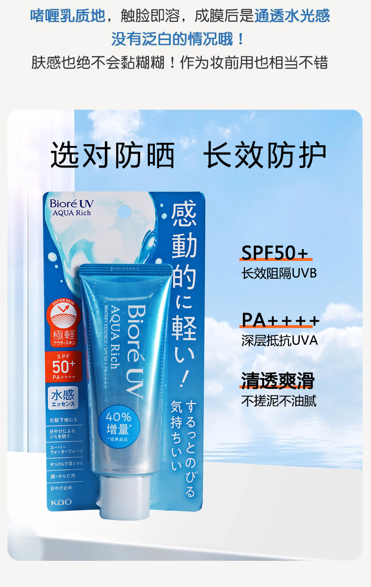 日本Biore/碧柔防晒霜乳隔离清爽新款spf50+男女不油腻防紫外线-图2