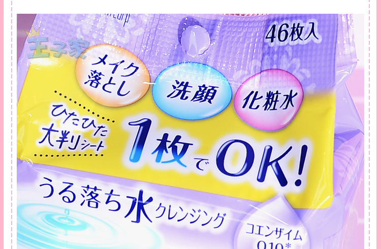 日本曼丹卸妆棉湿巾 懒人一次性 温和无刺激深层清洁免洗便携46枚