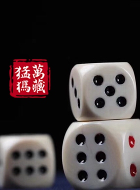私人猛犸象牙骰子文玩配饰