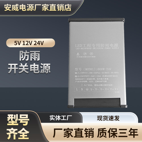 防雨12v24v5v30v36v48v变压器350w400w60w led开关电源广告字招牌-图0