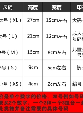 比赛定制运动服号码热转印贴花