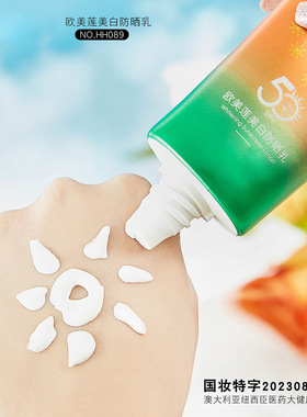 欧美莲美白防晒乳SPF50+防紫外线户外轻薄透气清爽不油腻霜